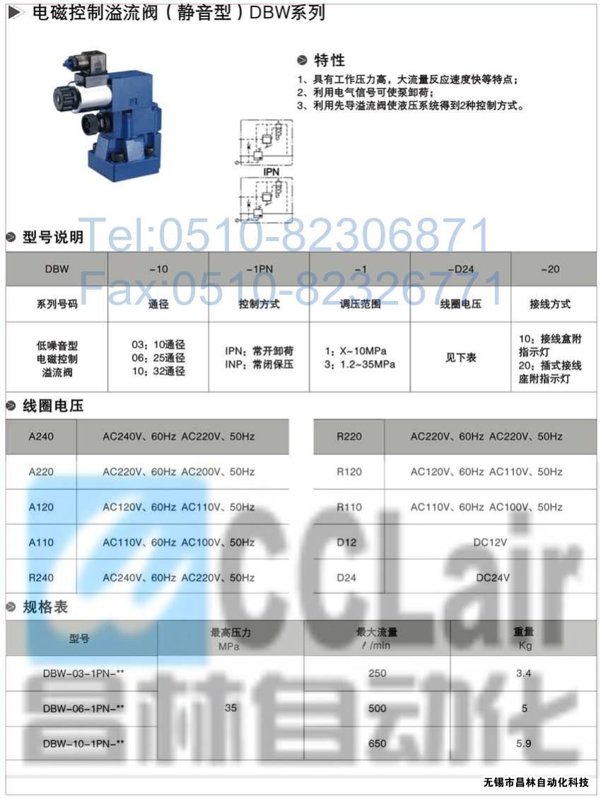  DBW-06-1NP-1-R220-10，DBW-06-1NP-3-R220-10，電磁控制溢流閥，電磁控制溢流閥價格，電磁控制溢流閥生產(chǎn)廠家