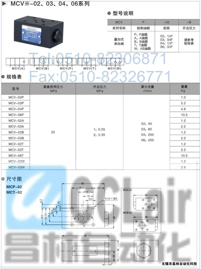  MCV-03B，MCV-02T，MCV-03T，疊加式單向閥，疊加式單向閥價(jià)格，疊加式單向閥生產(chǎn)廠家，