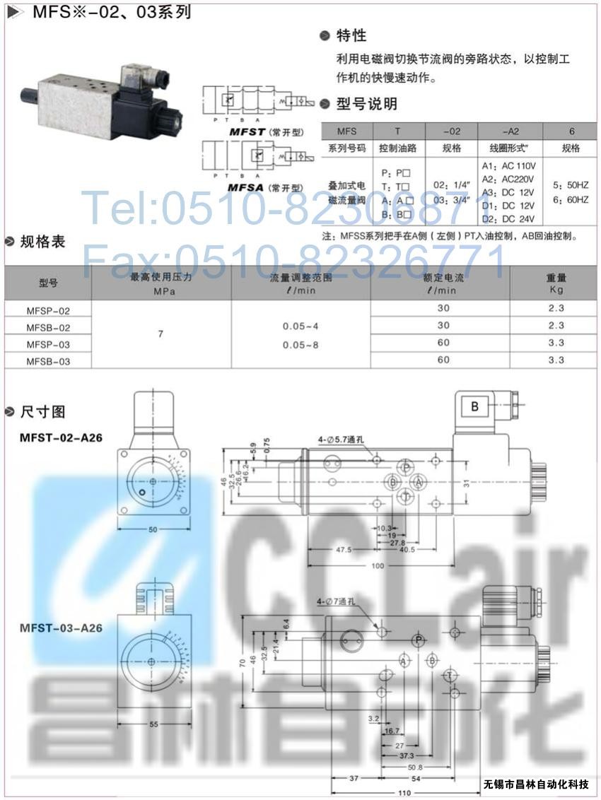  MFST-03-D1，MFST-03-D2，MFSA-02-A1，疊加式電磁流量閥，疊加式電磁流量閥價格，疊加式電磁流量閥生產(chǎn)廠家，