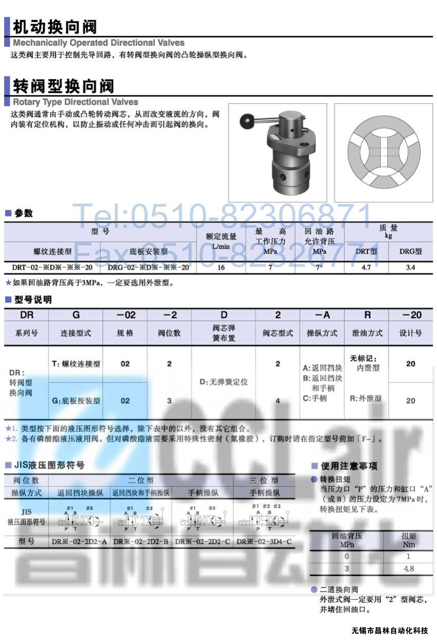 DRT-02-2D2-AR-20,DRT-02-2D2-A-20,DRT-02-2D4-AR-20,轉(zhuǎn)閥型換向閥,榆次油研轉(zhuǎn)閥型換向閥,YUKEN轉(zhuǎn)閥型換向閥