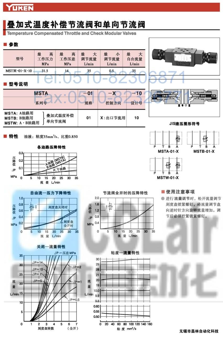 MSTA-01-X-10,MSTB-01-X-10,MSTW-01-X-10,疊加式溫度補(bǔ)償單向節(jié)流閥,榆次油研YUKEN疊加式溫度補(bǔ)償單向節(jié)流閥