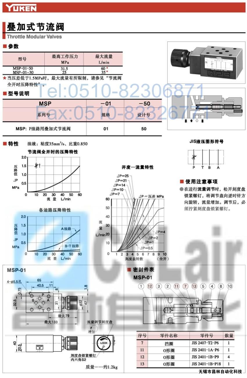 MSP-01-50,MSP-01-30,疊加式節(jié)流閥,榆次油研疊加式節(jié)流閥,YUKEN疊加式節(jié)流閥