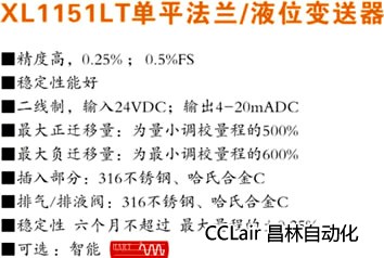 XL1151LT  液位變送器 