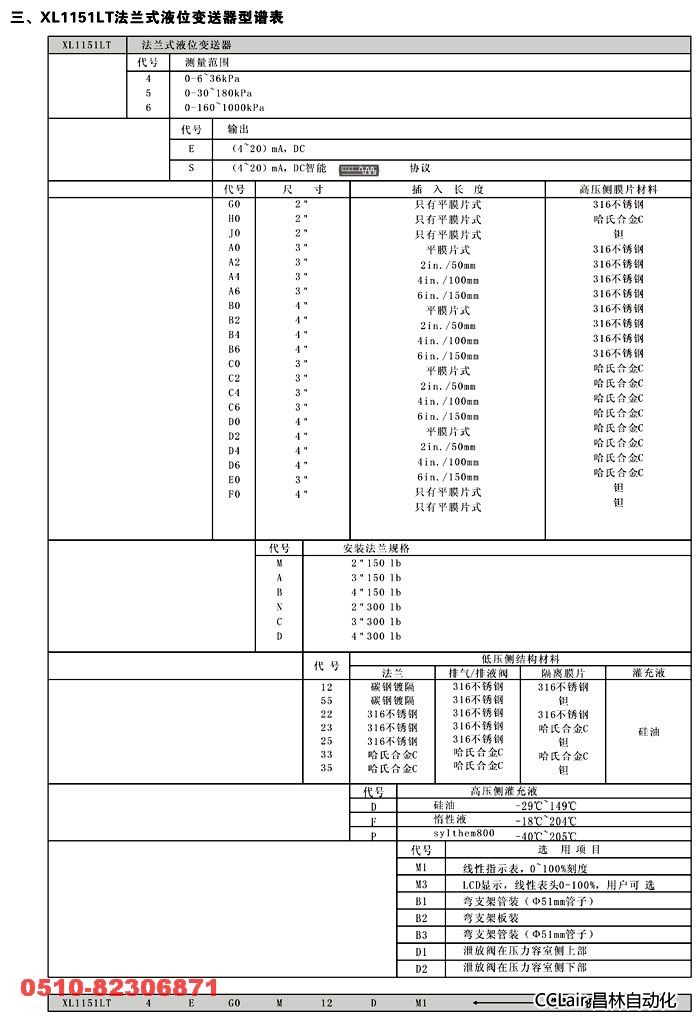 XL1151LT  液位變送器 