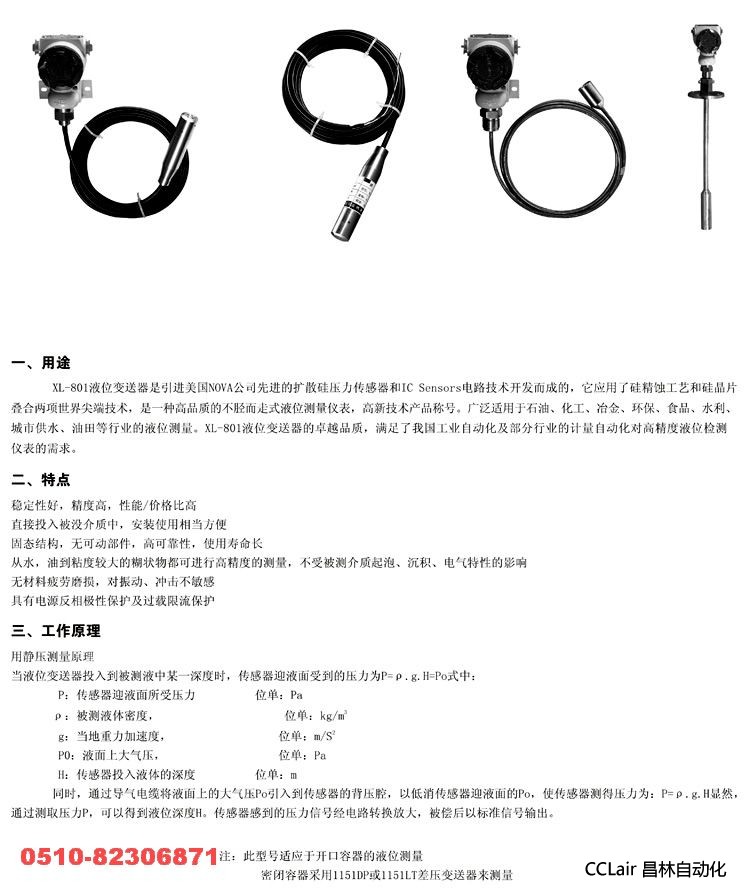 XL-801C 液位變送器 