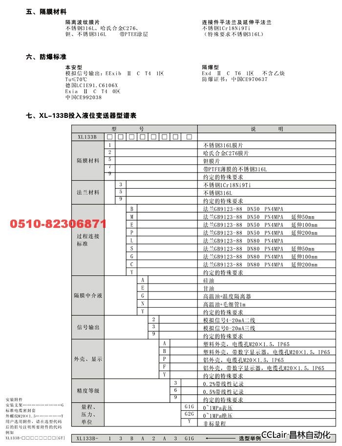 液位變送器 XL-133B 