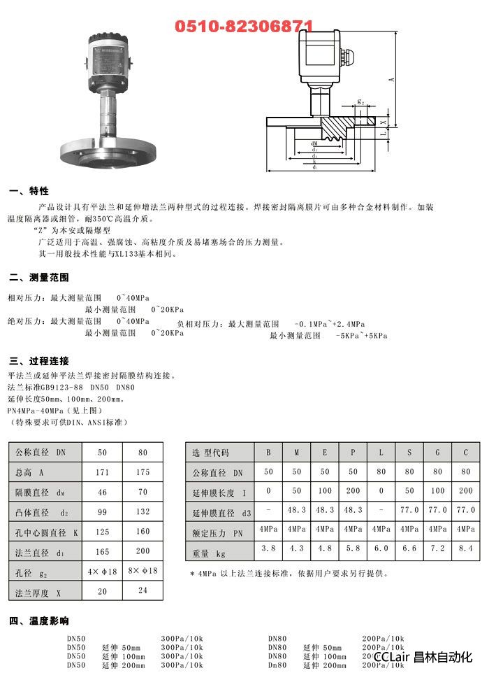 液位變送器 XL-133B 