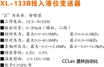 液位變送器 XL-133B 