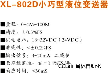 XL-802D  液位變送器 