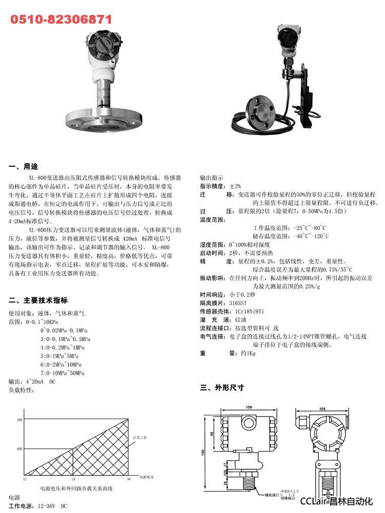 XL-800D 液位變送器 