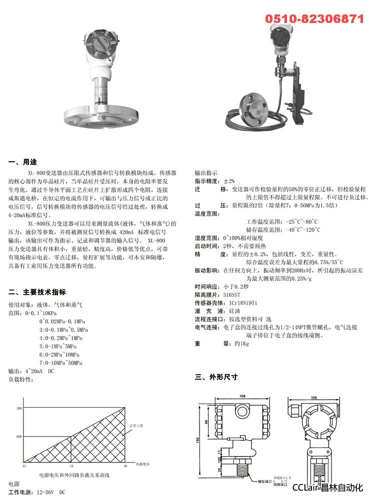 液位變送器 XL-800C 