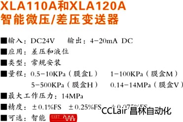 智能差壓變送器 XLA110A XLA120A