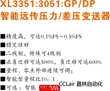 XL3351GP XL3351DP XL3051GP XL3051DP 差壓變送器 