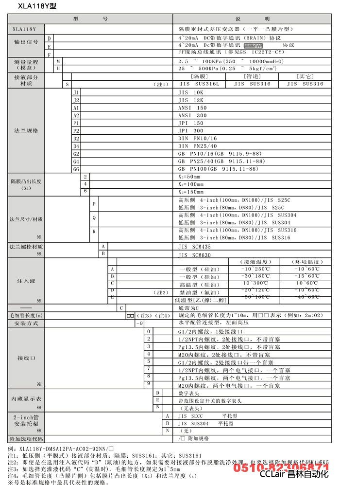 差壓變送器 XLA118W XLA118N 