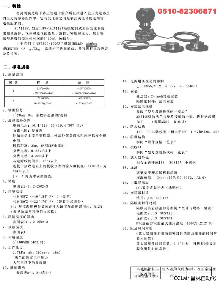 差壓變送器 XLA118W XLA118N 