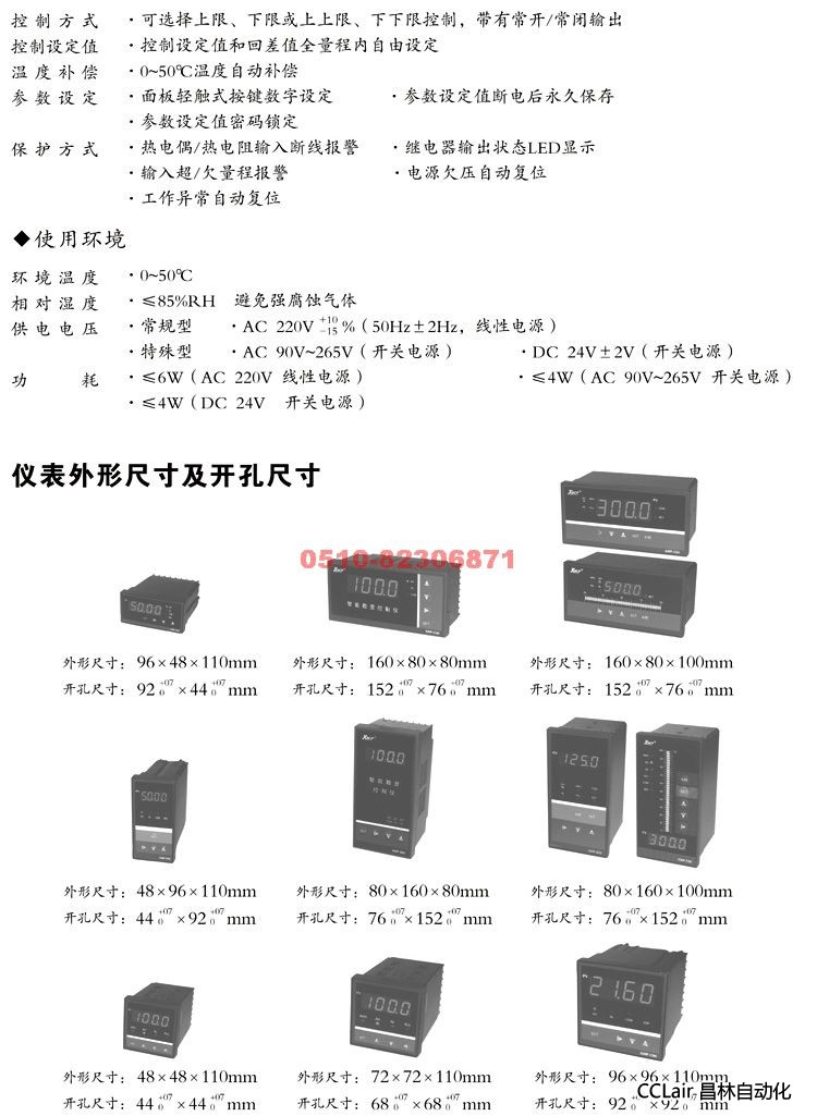 XWP-TX80 數(shù)顯控制儀  