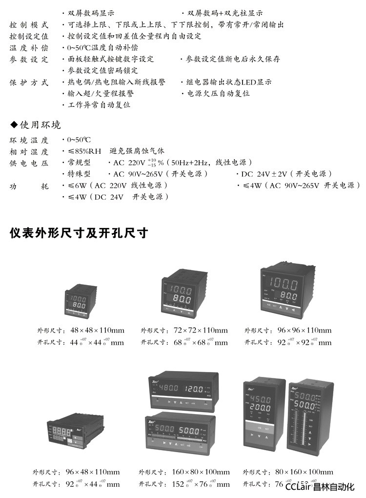 XWP-TX823 顯示控制儀  