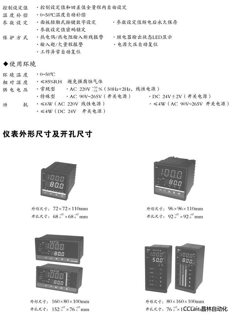 智能控制調(diào)儀 XWP-ND805 XWP-ND815 XWP-ND825