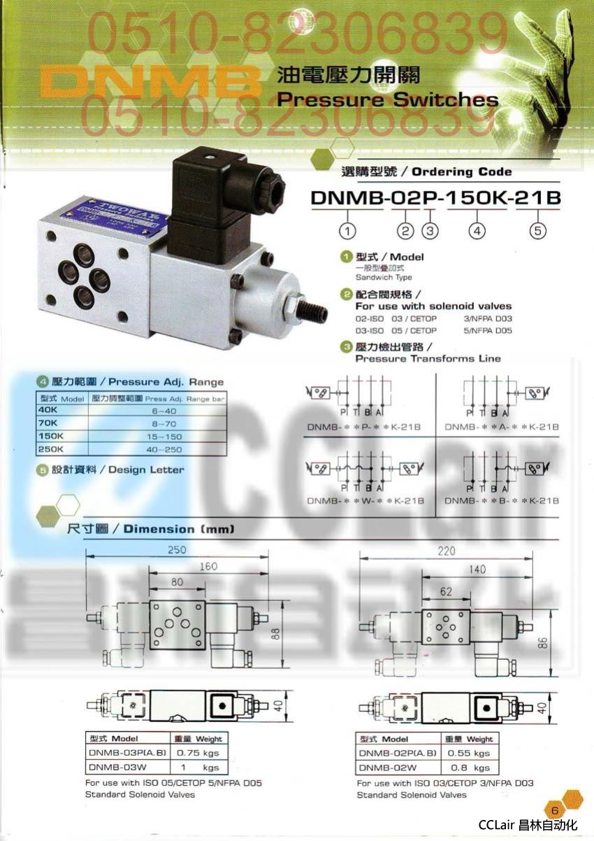 TWOWAY 油電壓力開(kāi)關(guān)  DNMB-02W-70K-21B  DNMB-03W-70K-21B DNMB-02B-70K-21B