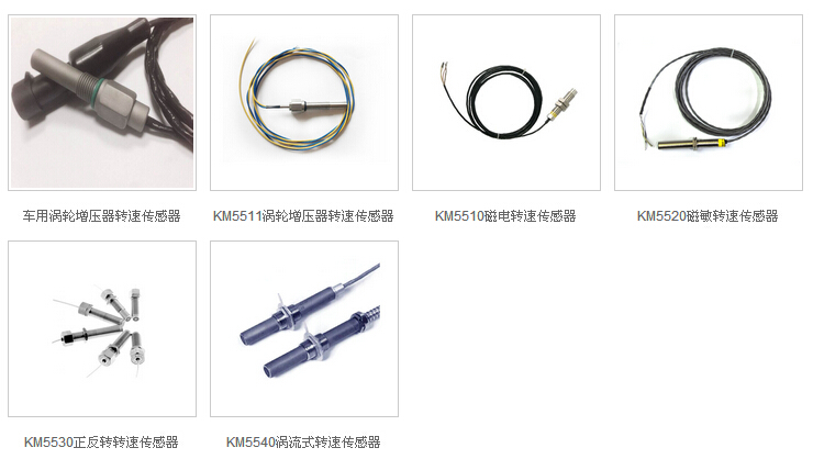 轉(zhuǎn)速傳感器KM5511，KM5510