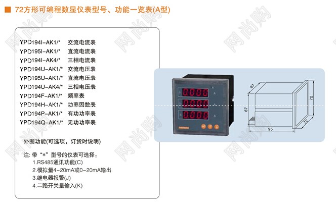 K系列智能數(shù)顯表YPD194I-2K1/1