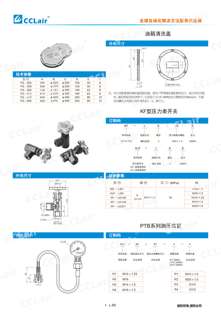 油箱清洗蓋 KF型壓力表開關(guān) PTB系列測壓裝置