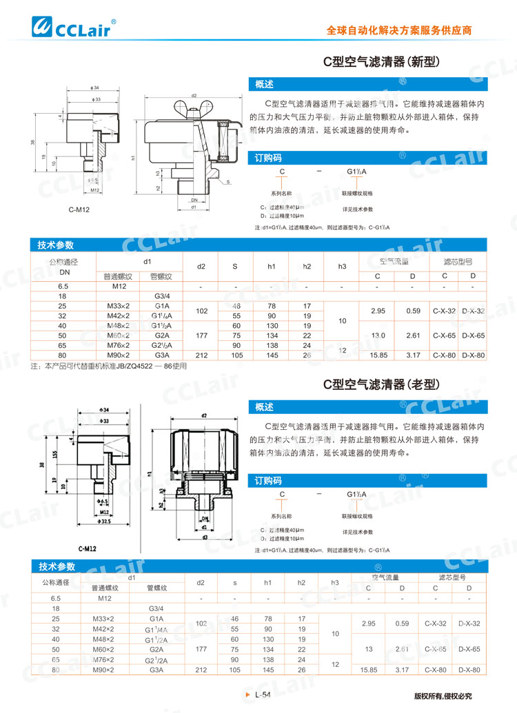 EF-25~120系列液壓空氣濾清器-2