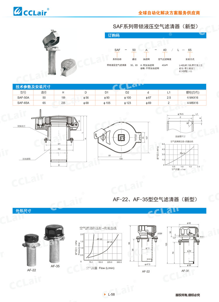 SAF系列帶鎖液壓空氣濾清器(新型)