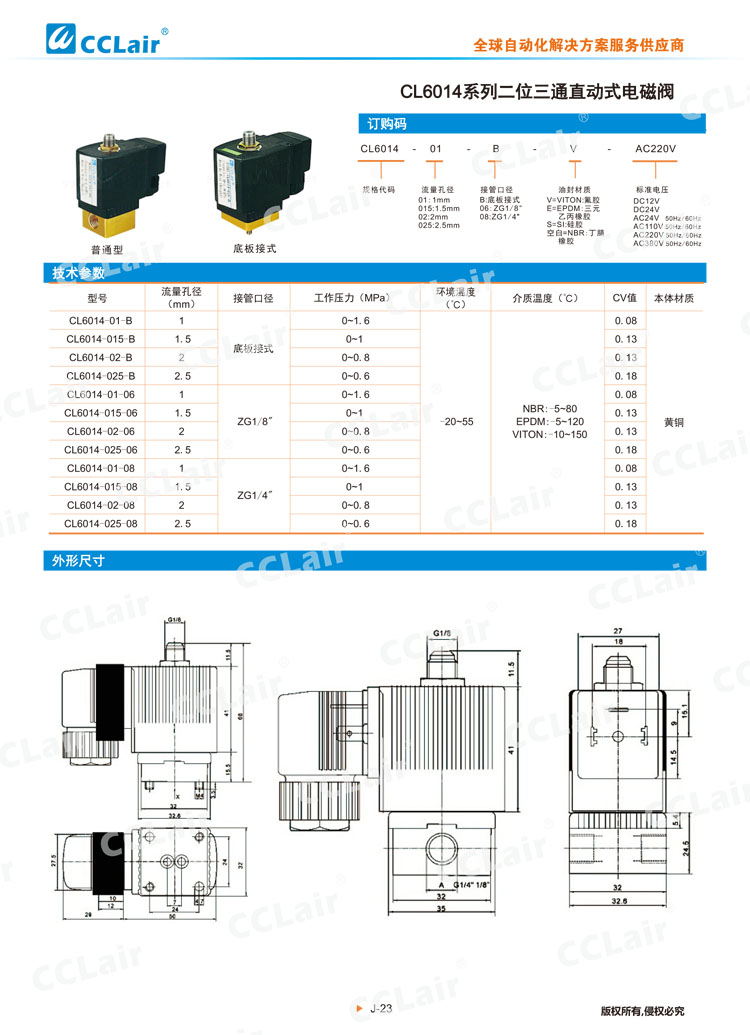 CL6014系列二位三通直動(dòng)式電磁閥