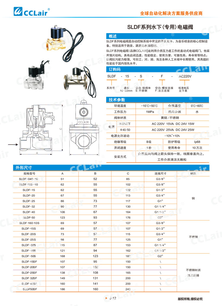 SLDF系列水下（專用）電磁閥