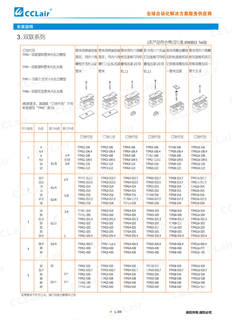 管夾-18