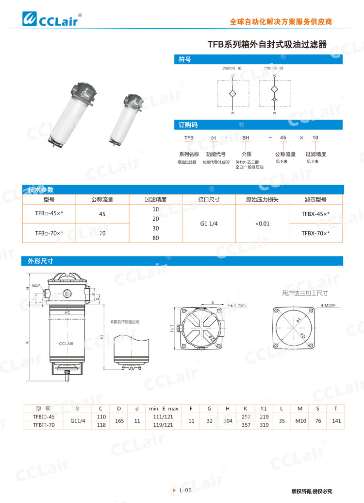 TFB系列箱外自封式吸油過濾器