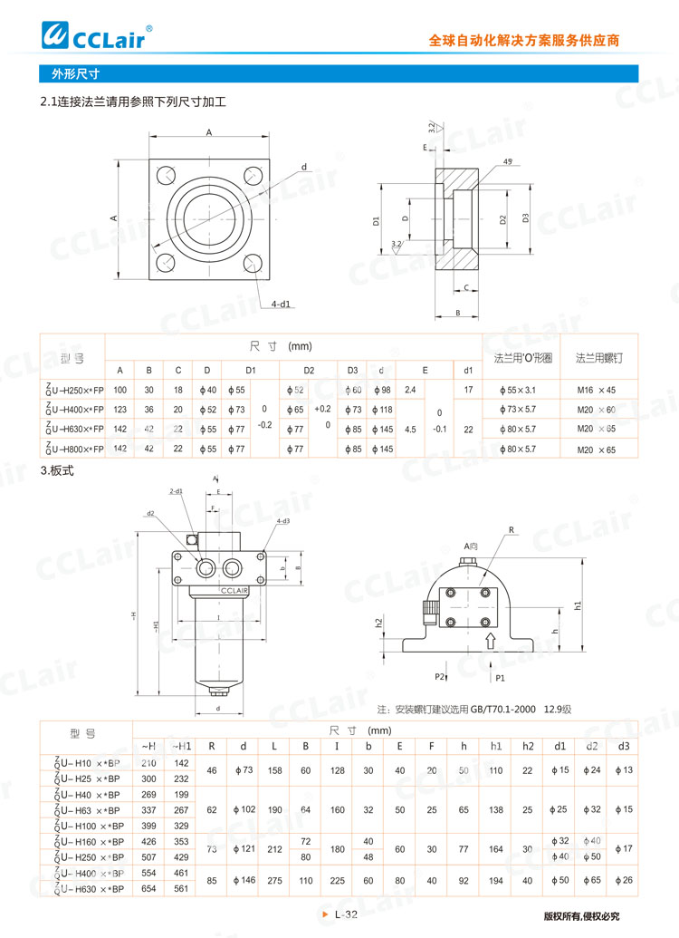 ZU-H、QU-H系列壓力管路過濾器-4