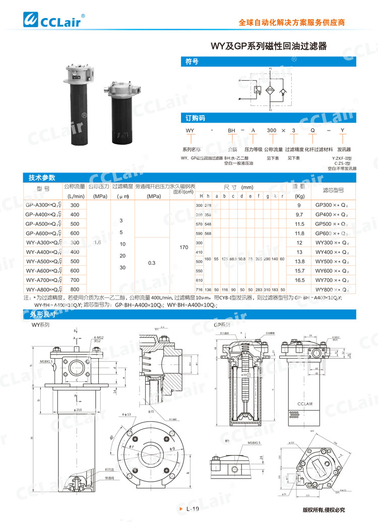 WY及GP系列磁性回油過濾器