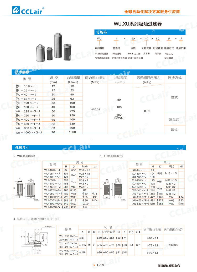 WU、XU系列吸油過濾器