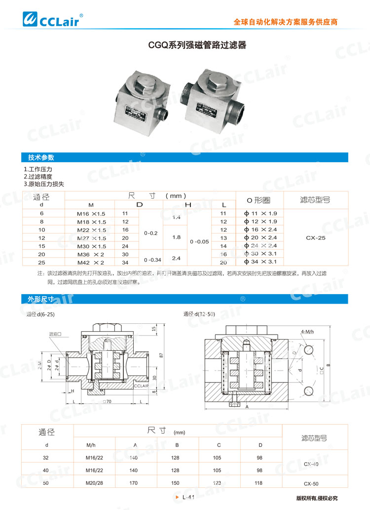 CGQ系列強(qiáng)磁管路過(guò)濾器