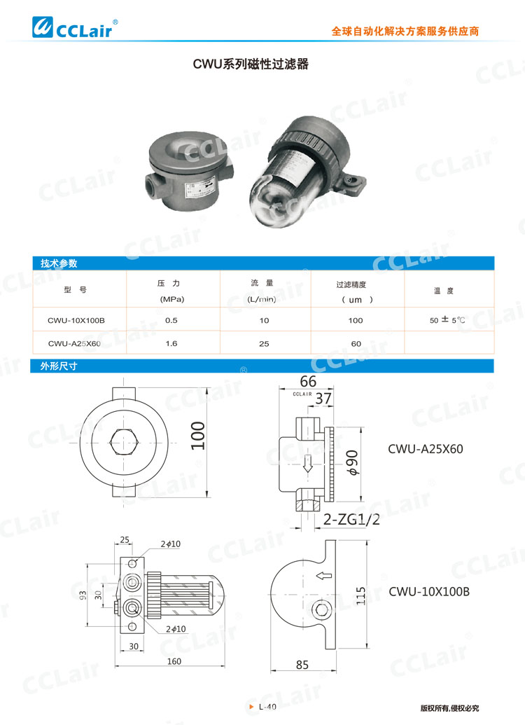 CWU系列磁性過濾器