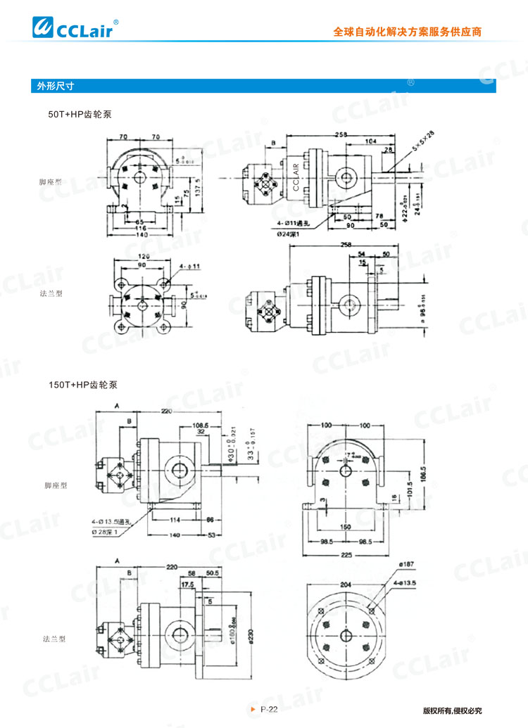 50T+HP，150T+HP定量高低壓組合泵-2