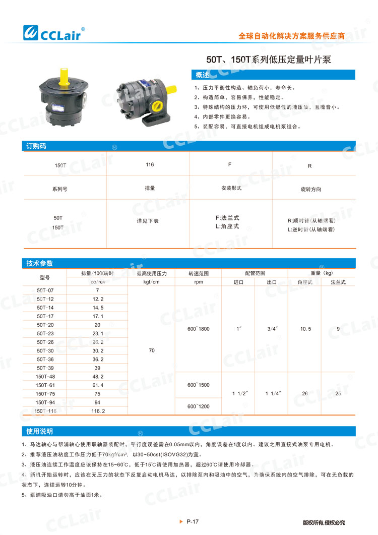 50T、150T系列低壓變量葉片泵-1