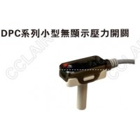 AIRTAC亞德客 無顯示壓力開關DPC-01,DPC-10,DPCN-01,DPCN-10,DPCP-01,DPCP-10