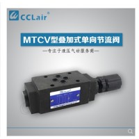 MTCV-02,MTCV-03,MTCV-04,MTCV-06,MTCV-02A-I,MTCV-03B-O,MTCV-06W,疊加式單向節(jié)流閥