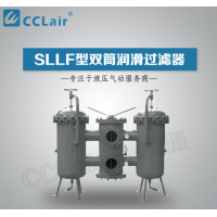 SLLF-32,SLLF-40,SLLF-50,SLLF-65,SLLF-80,SLLF-100,SLLF-150,SLLF-200,雙筒潤(rùn)滑過濾器