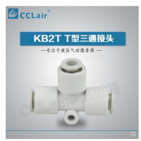 SMC型T型三通接頭KB2T04-00，KB2T06-00，KB2T08-00，KB2T10-00，KB2T12-00，KB2T16-00，