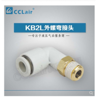 SMC型外螺直接頭KB2L12-01S，KB2L12-02S，KB2L12-03S，KB2L12-04S，KB2L12-06S，KB2L16-03S，KB2L16-04S，KB2L16-06S，