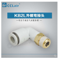 SMC型外螺彎接頭KB2L04-M5，KB2L04-M6，KB2L04-01S，KB2L04-02S，KB2L06-M5，KB2L06-M6，KB2L06-01S，KB2L06-02S，KB2L06-03S，KB2L08-M5，KB2L08-01S，KB2L08-02S，KB2L08-03S，KB2L08-04S，KB2L10-01S，KB2L10-02S，KB2L10-03S，KB2L10-04S，