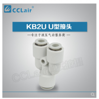 SMC型U型接頭KB2U04-00，KB2U06-00，KB2U08-00，KB2U10-00，KB2U12-00，KB2U16-00，