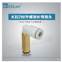 SMC型外螺加長彎接頭KB2W04-M5，KB2W04-01S，KB2W04-02S，KB2W06-M5，KB2W06-01S，KB2W06-02S，KB2W06-03S，KB2W08-01S，KB2W08-02S，KB2W08-03S，KB2W10-01S，KB2W10-02S，KB2W10-03S，KB2W10-04S，KB2W12-02S，KB2W12-03S，KB2W12-04S，KB2W16-03S，KB2W16-04S，