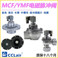 MCF-25 膜片，MCF-35 膜片，MCF-40 大膜片，YMF-50 大膜片，YMF-62 大膜片，線圈CN282 DC24V，脈沖閥附件