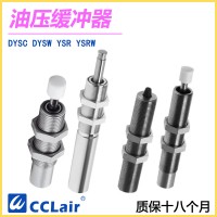 DYSC5-5Y1F，DYSC7-5Y1F，DYSC8-8Y1F，DYSC12-12Y1F，DYSC16-18Y1F， 油壓緩沖器DYSC