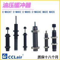 C-MAKS0806，C-MAKS1005，C-MAKS1008，C-MAKS1210，C-MAKS1412，C-MAKS2020，油壓緩沖器C-MAKC無(wú)緩沖頭